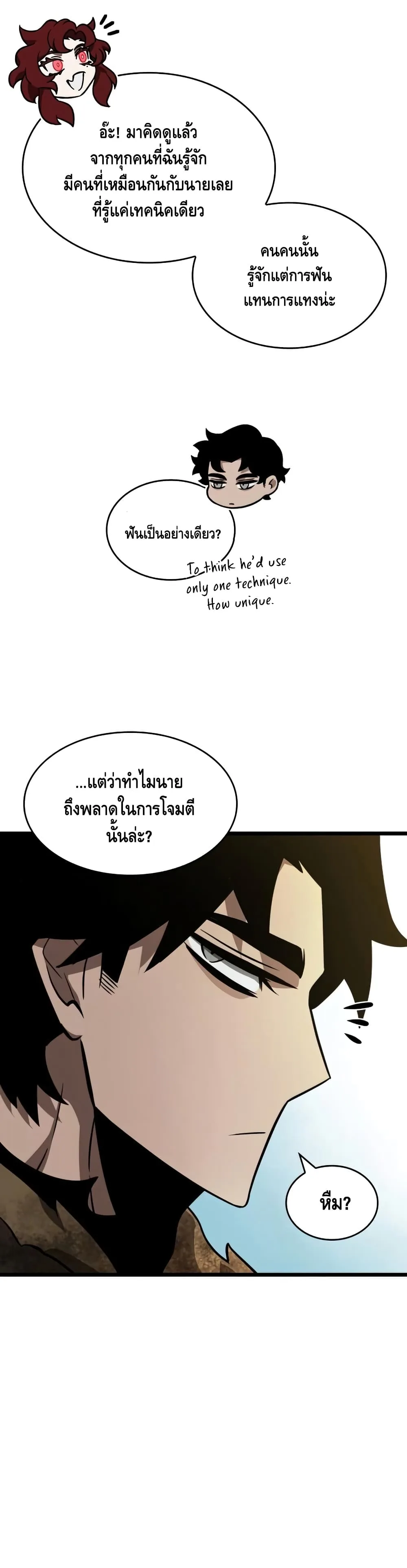 The World After the end หลังวันสิ้นโลก ตอนที่ 14 หน้า 4