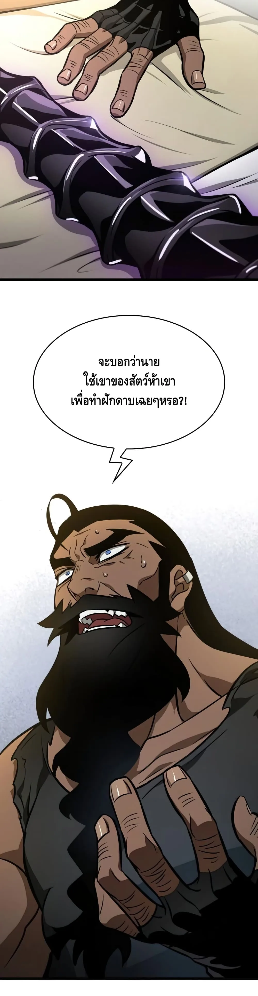 The World After the end หลังวันสิ้นโลก ตอนที่ 14 หน้า 40