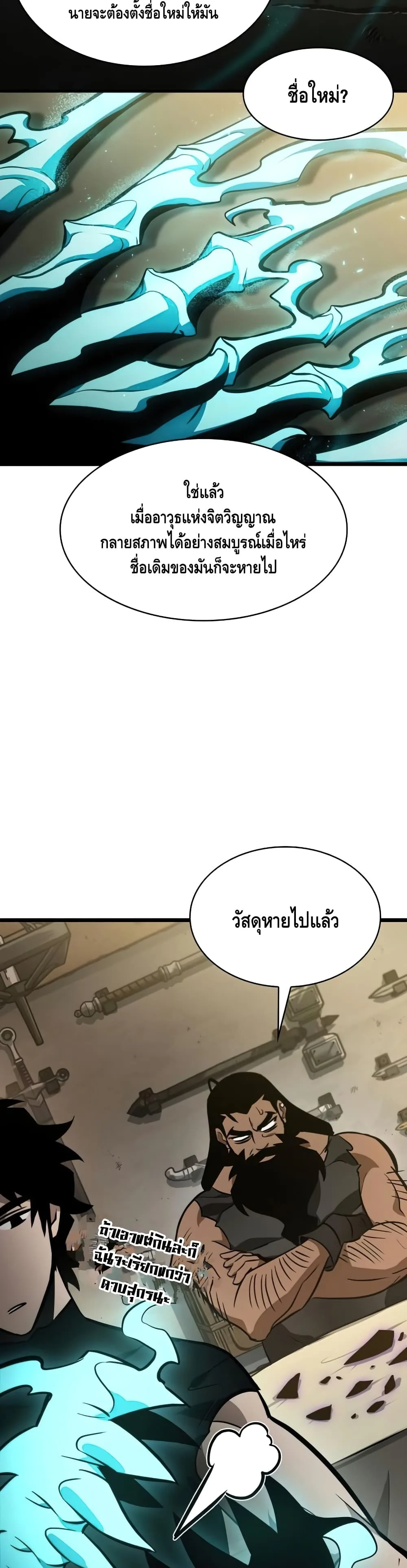 The World After the end หลังวันสิ้นโลก ตอนที่ 14 หน้า 46