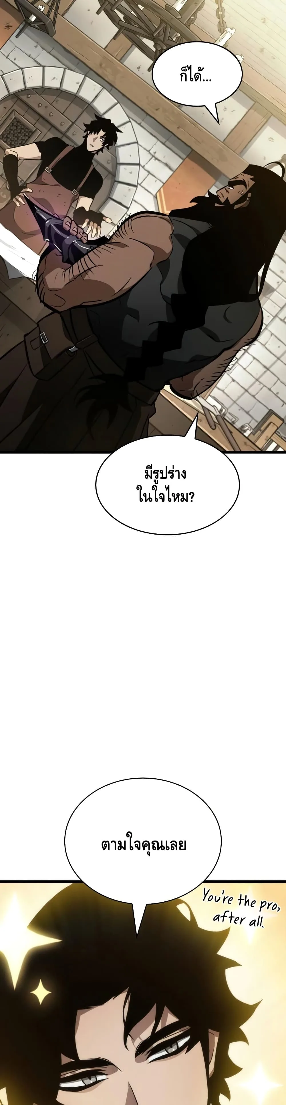 The World After the end หลังวันสิ้นโลก ตอนที่ 14 หน้า 49