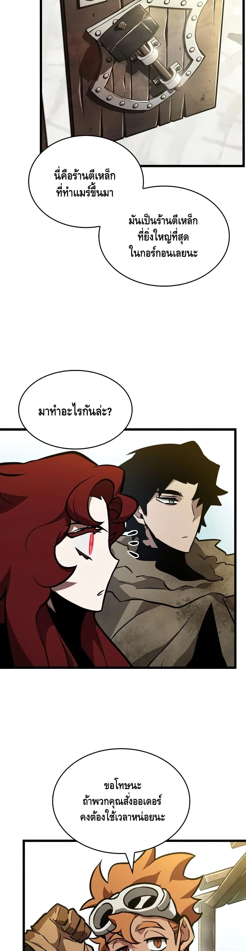 The World After the end หลังวันสิ้นโลก ตอนที่ 14 หน้า 9