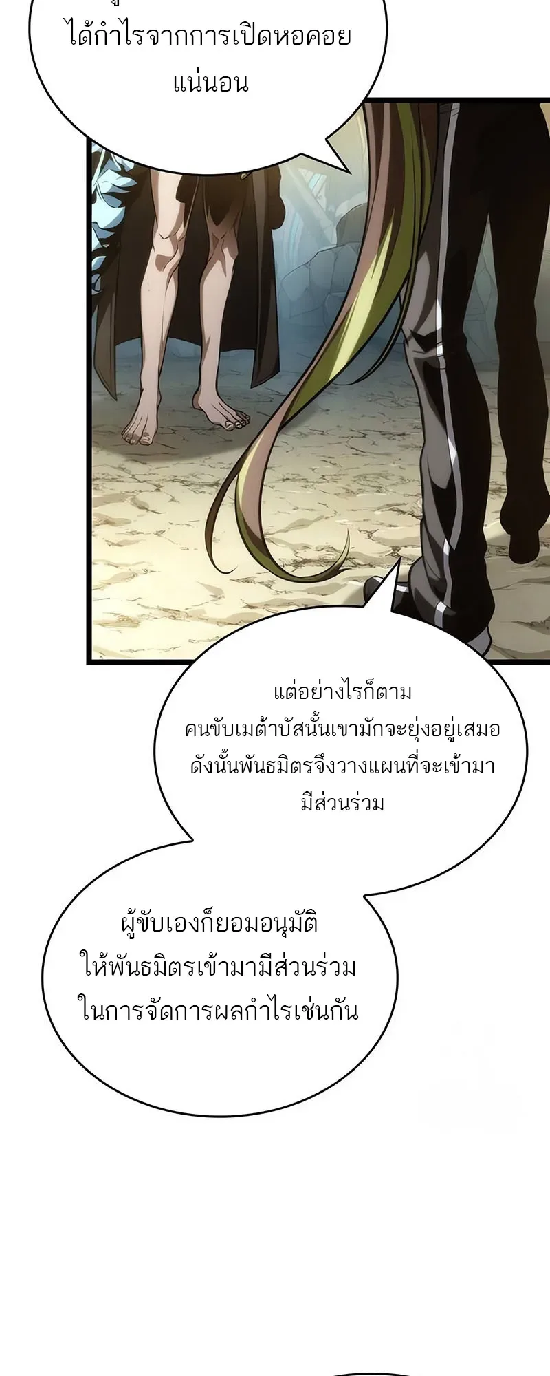 The World After the end หลังวันสิ้นโลก ตอนที่ 140 หน้า 10