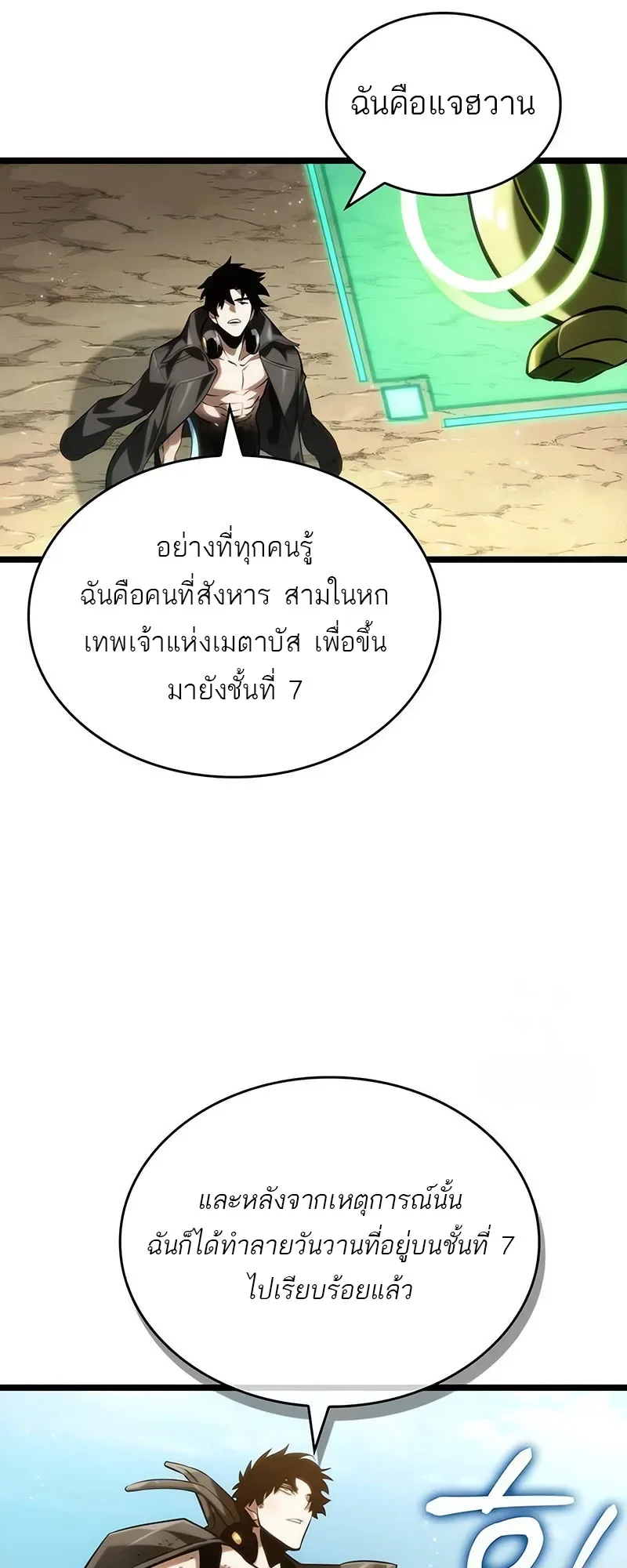 The World After the end หลังวันสิ้นโลก ตอนที่ 140 หน้า 13