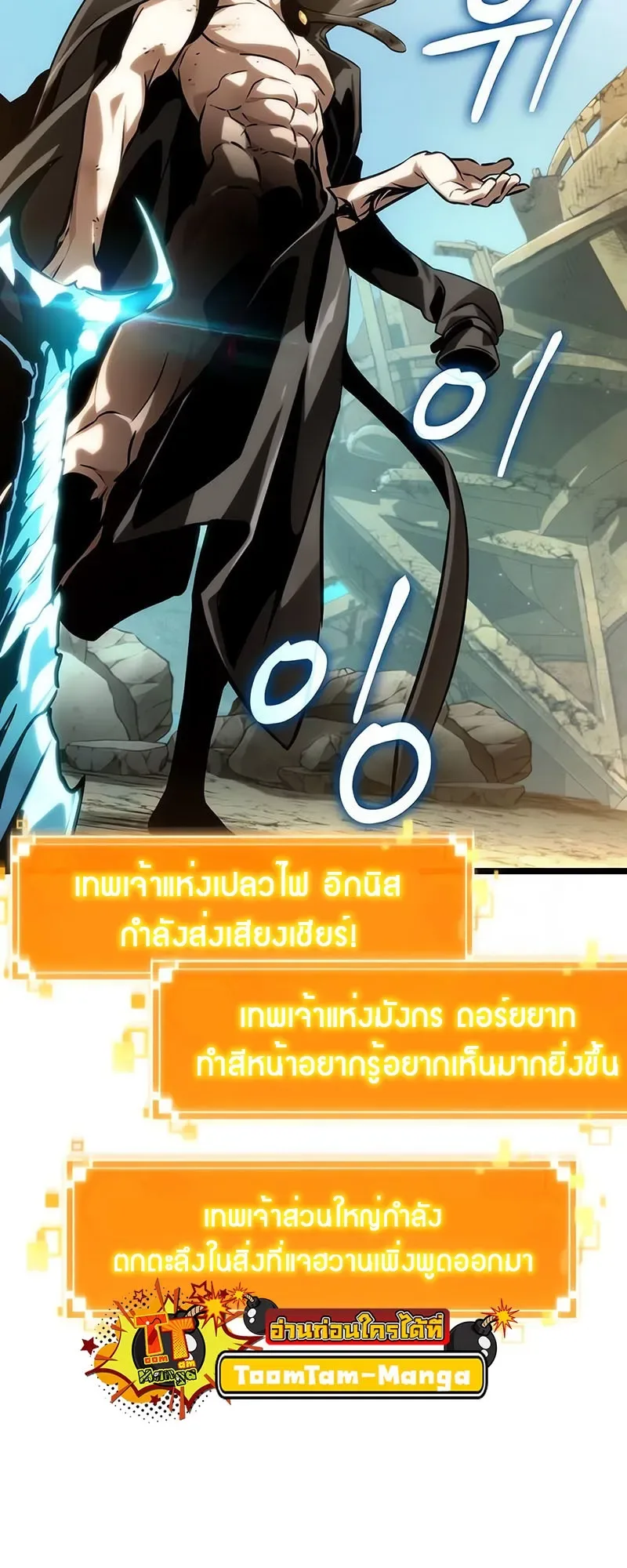 The World After the end หลังวันสิ้นโลก ตอนที่ 140 หน้า 14