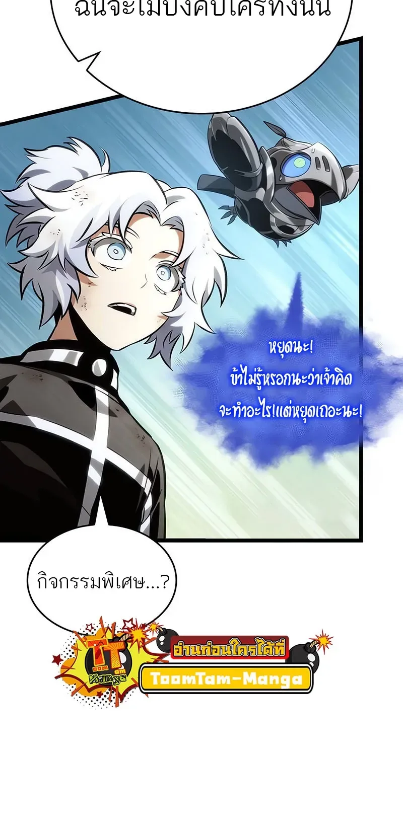 The World After the end หลังวันสิ้นโลก ตอนที่ 140 หน้า 16
