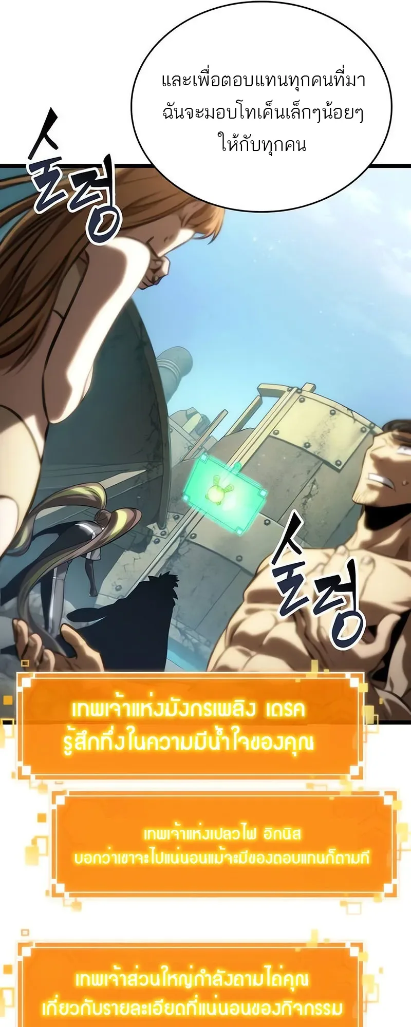 The World After the end หลังวันสิ้นโลก ตอนที่ 140 หน้า 17