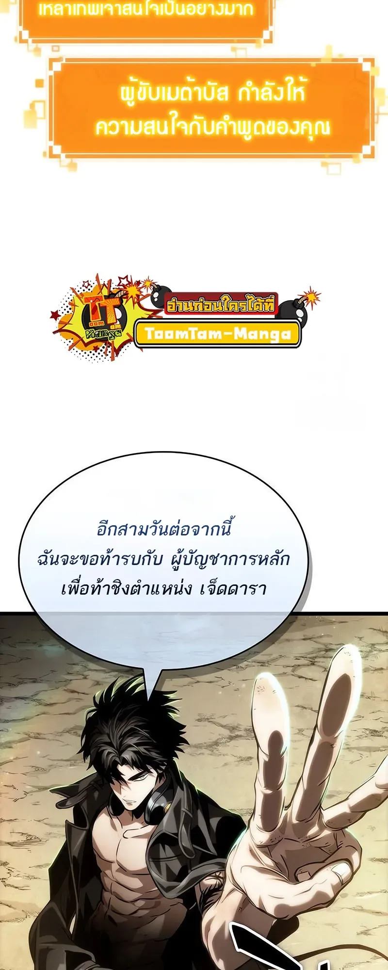 The World After the end หลังวันสิ้นโลก ตอนที่ 140 หน้า 19
