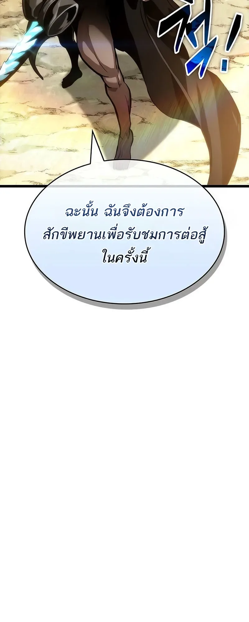 The World After the end หลังวันสิ้นโลก ตอนที่ 140 หน้า 20