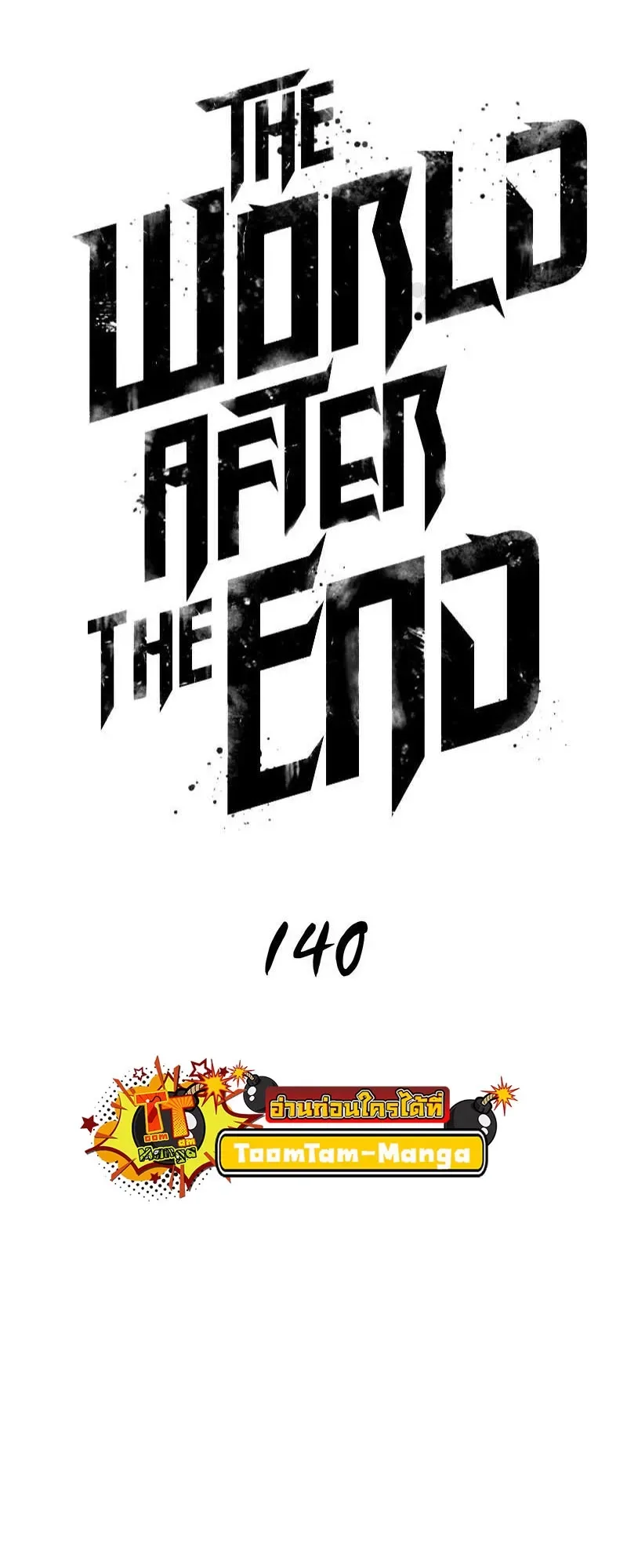 The World After the end หลังวันสิ้นโลก ตอนที่ 140 หน้า 21