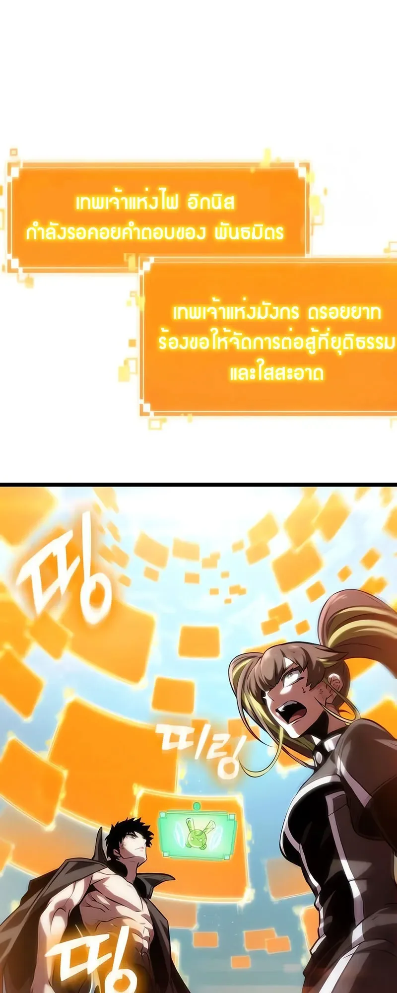 The World After the end หลังวันสิ้นโลก ตอนที่ 140 หน้า 22