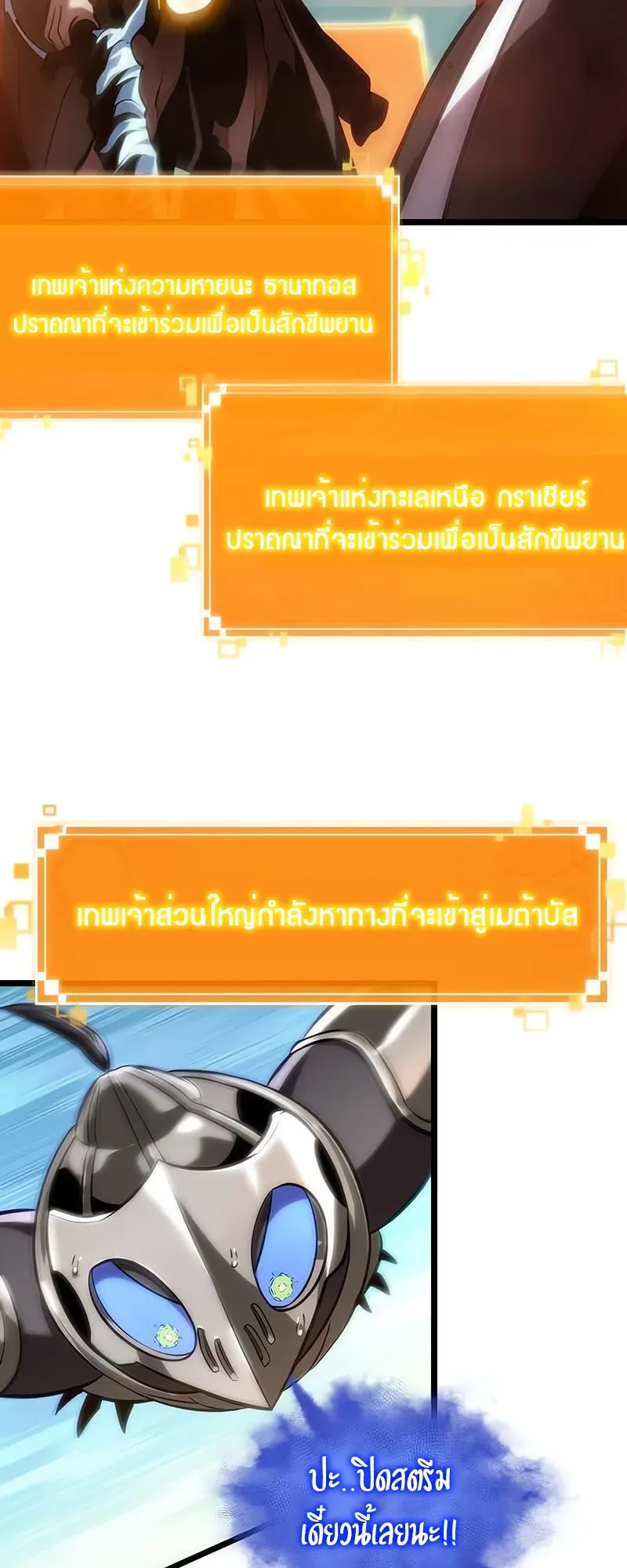 The World After the end หลังวันสิ้นโลก ตอนที่ 140 หน้า 23