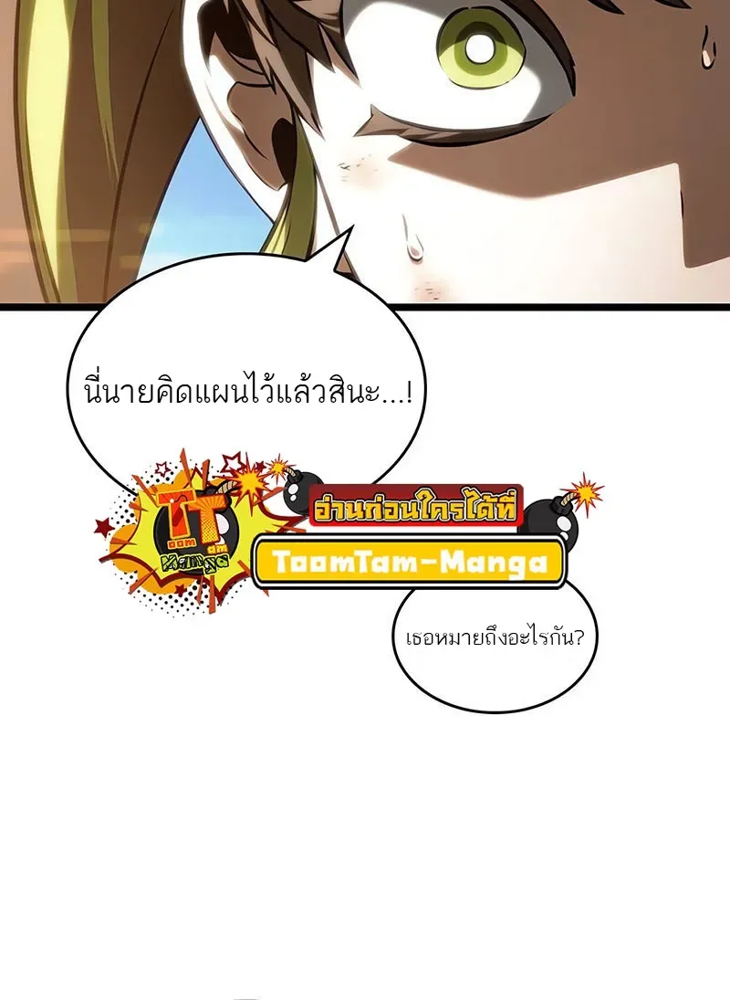 The World After the end หลังวันสิ้นโลก ตอนที่ 140 หน้า 26