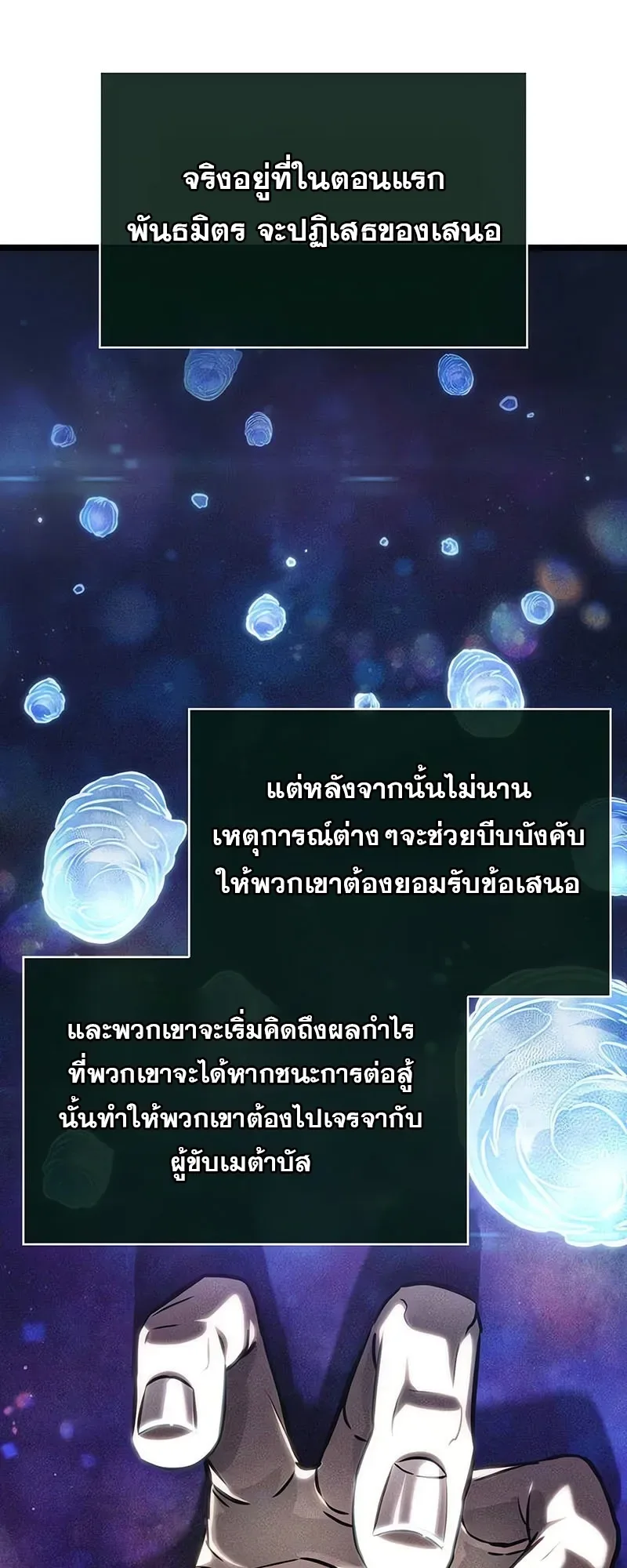 The World After the end หลังวันสิ้นโลก ตอนที่ 140 หน้า 28