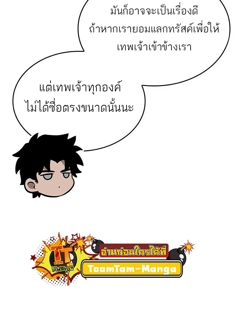 The World After the end หลังวันสิ้นโลก ตอนที่ 140 หน้า 31