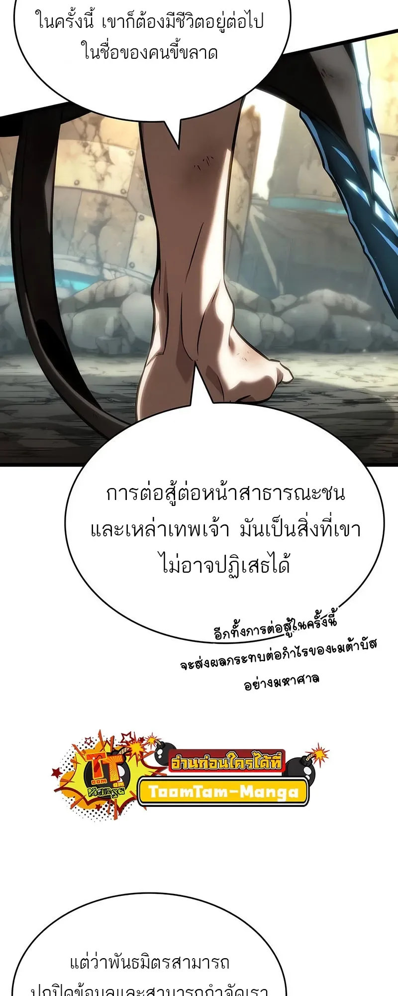 The World After the end หลังวันสิ้นโลก ตอนที่ 140 หน้า 33