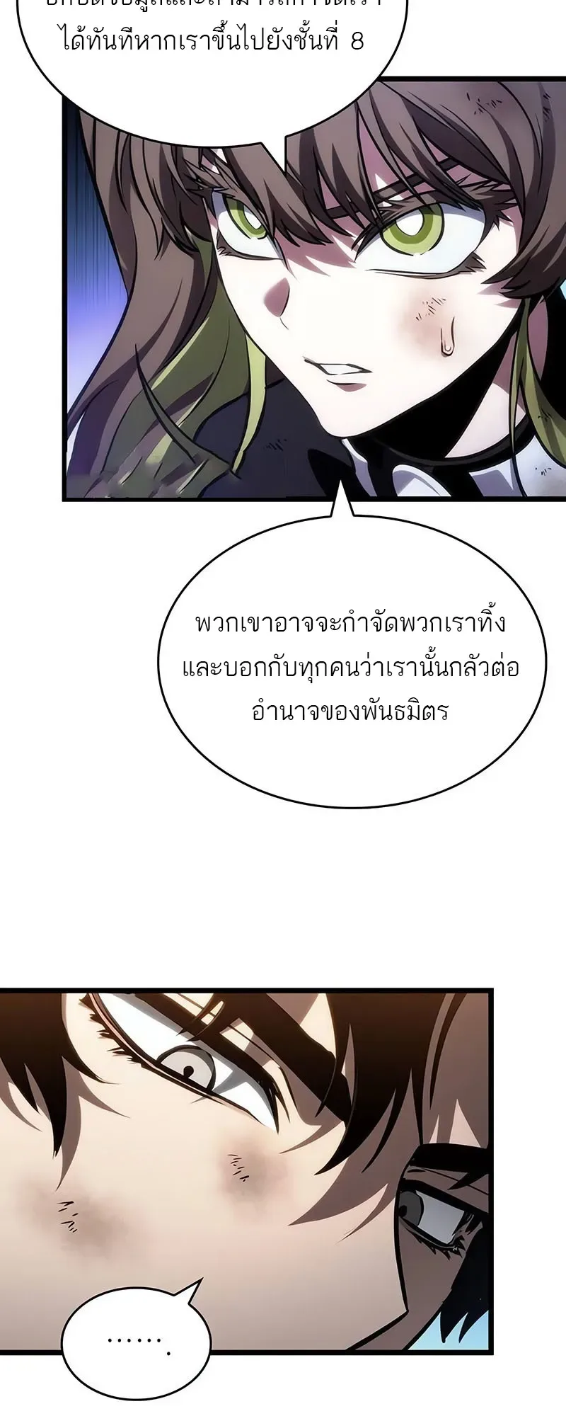 The World After the end หลังวันสิ้นโลก ตอนที่ 140 หน้า 34