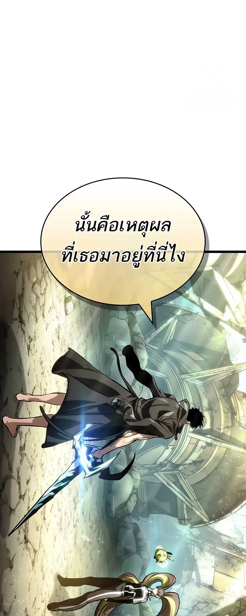 The World After the end หลังวันสิ้นโลก ตอนที่ 140 หน้า 35