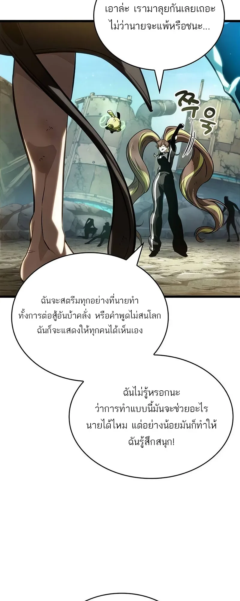 The World After the end หลังวันสิ้นโลก ตอนที่ 140 หน้า 39