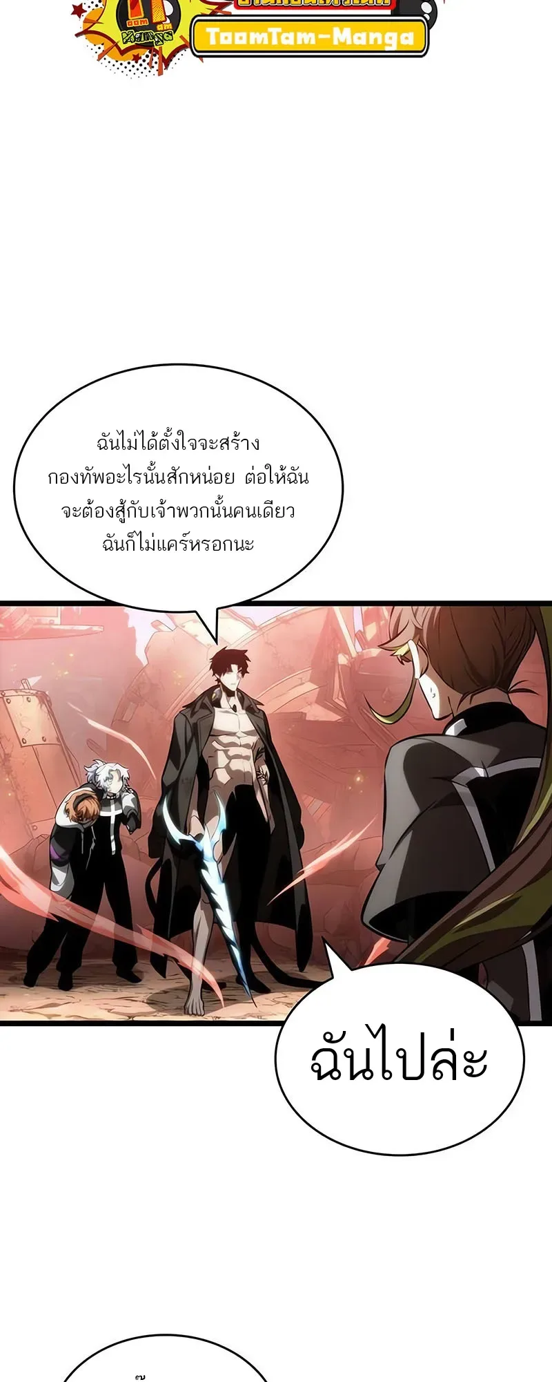 The World After the end หลังวันสิ้นโลก ตอนที่ 140 หน้า 4