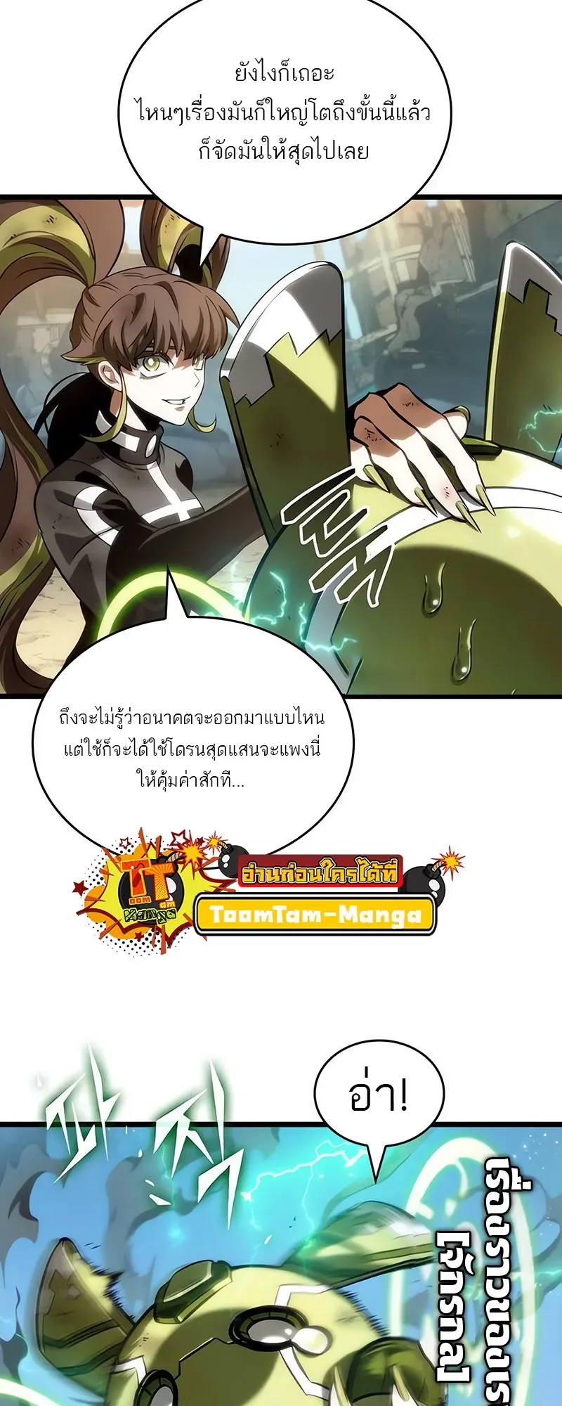 The World After the end หลังวันสิ้นโลก ตอนที่ 140 หน้า 40
