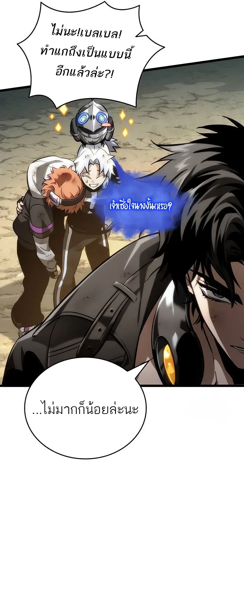 The World After the end หลังวันสิ้นโลก ตอนที่ 140 หน้า 42