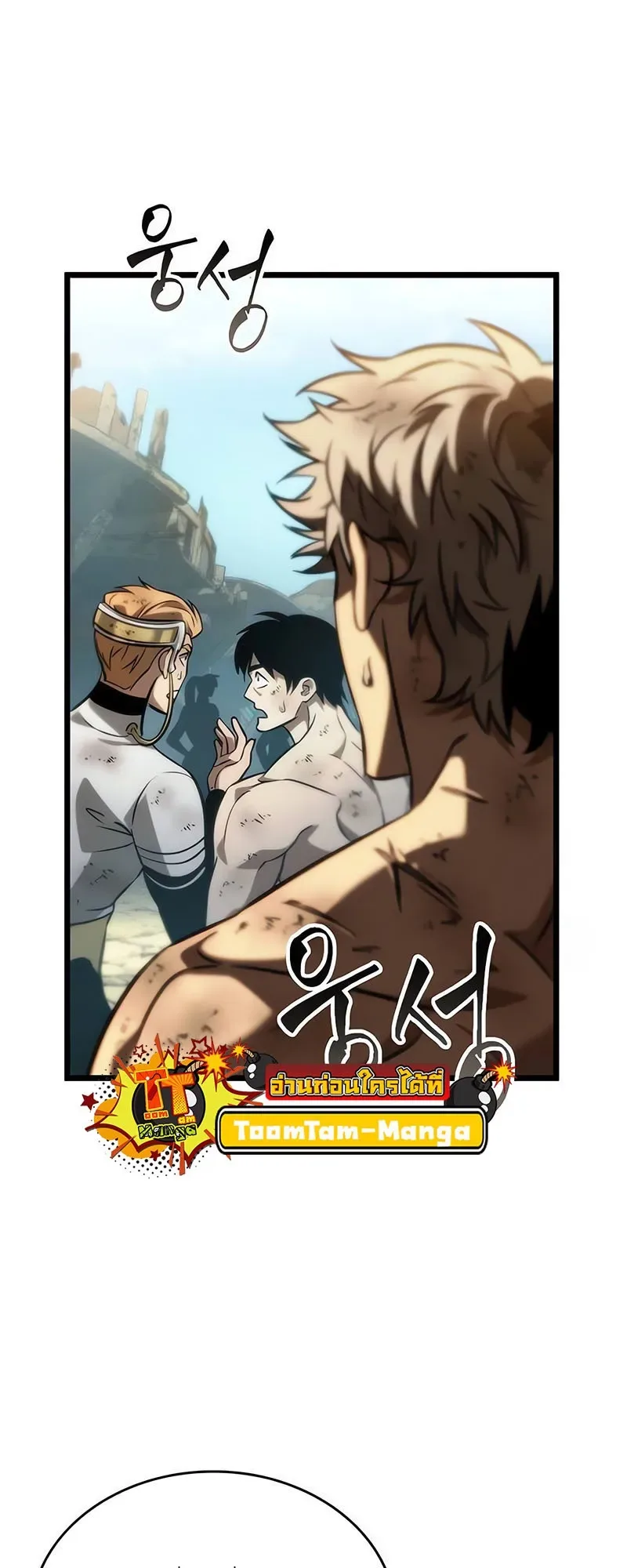 The World After the end หลังวันสิ้นโลก ตอนที่ 140 หน้า 43