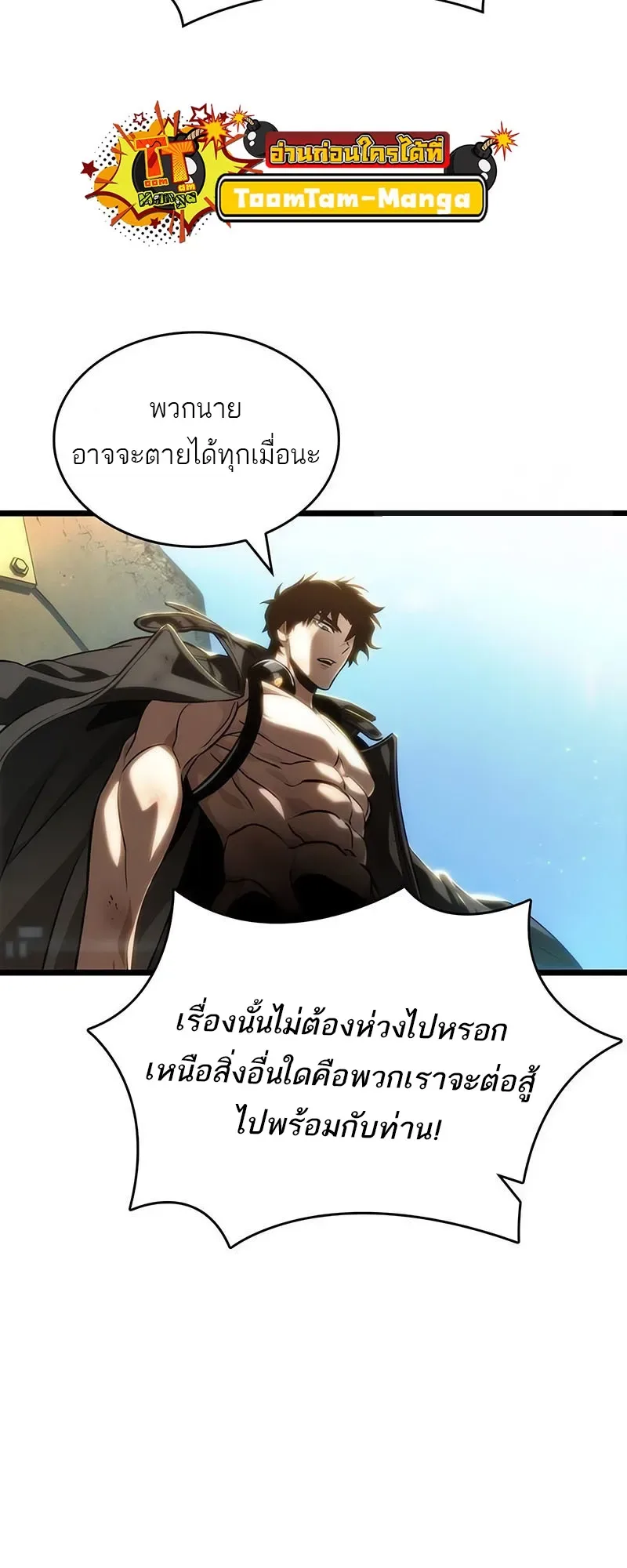 The World After the end หลังวันสิ้นโลก ตอนที่ 140 หน้า 49