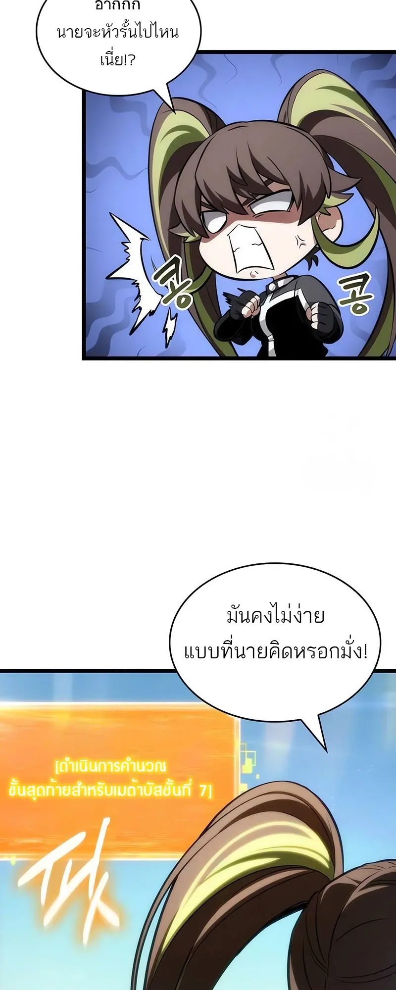 The World After the end หลังวันสิ้นโลก ตอนที่ 140 หน้า 5