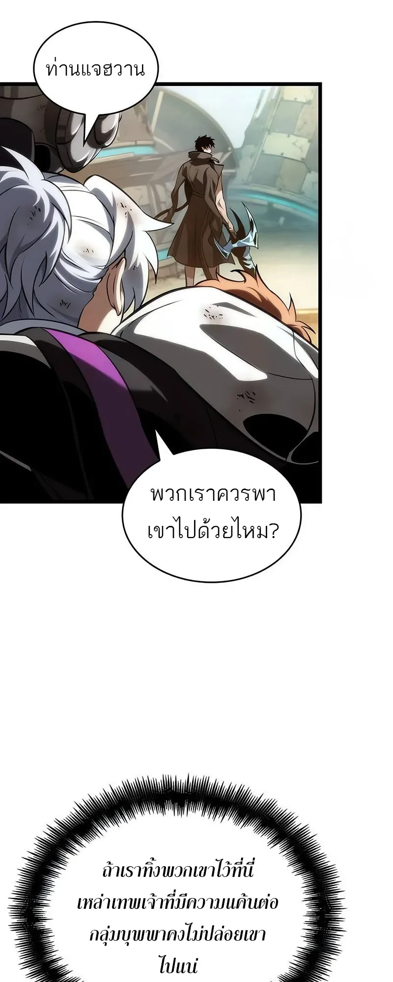 The World After the end หลังวันสิ้นโลก ตอนที่ 140 หน้า 50
