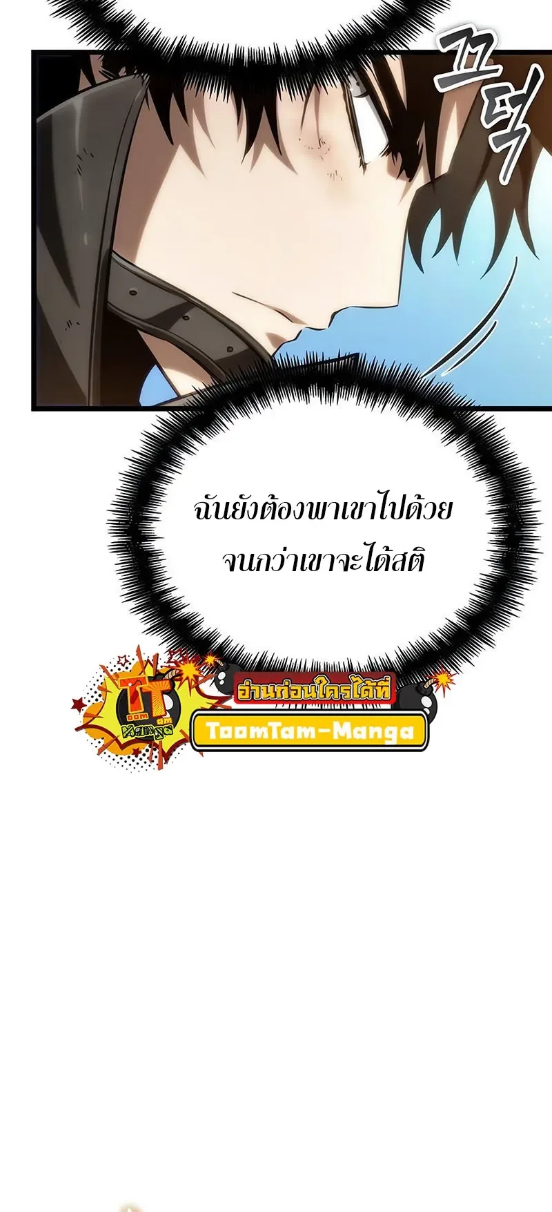 The World After the end หลังวันสิ้นโลก ตอนที่ 140 หน้า 51