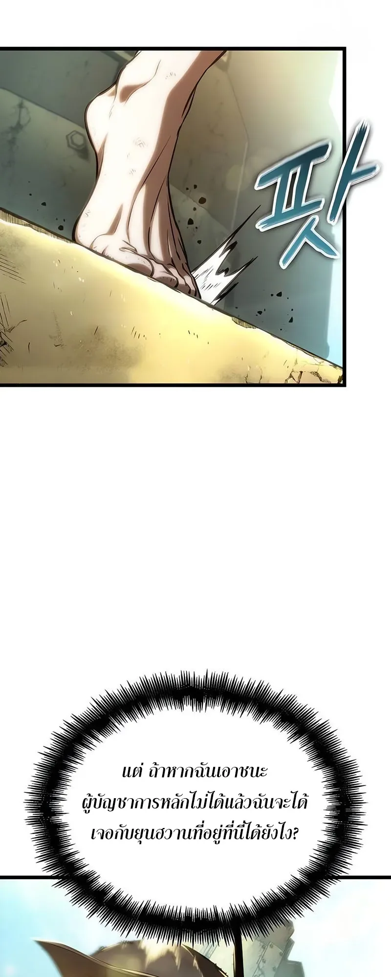 The World After the end หลังวันสิ้นโลก ตอนที่ 140 หน้า 55