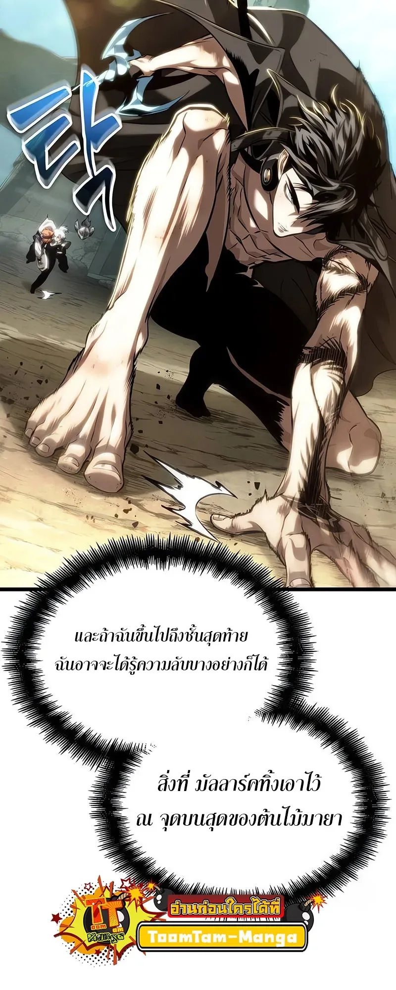 The World After the end หลังวันสิ้นโลก ตอนที่ 140 หน้า 56