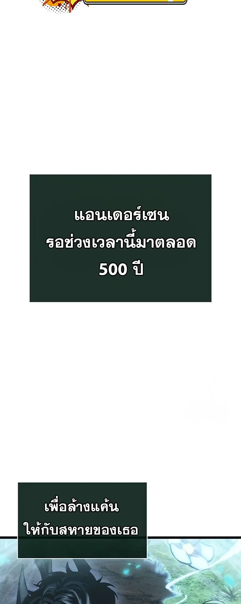 The World After the end หลังวันสิ้นโลก ตอนที่ 140 หน้า 59
