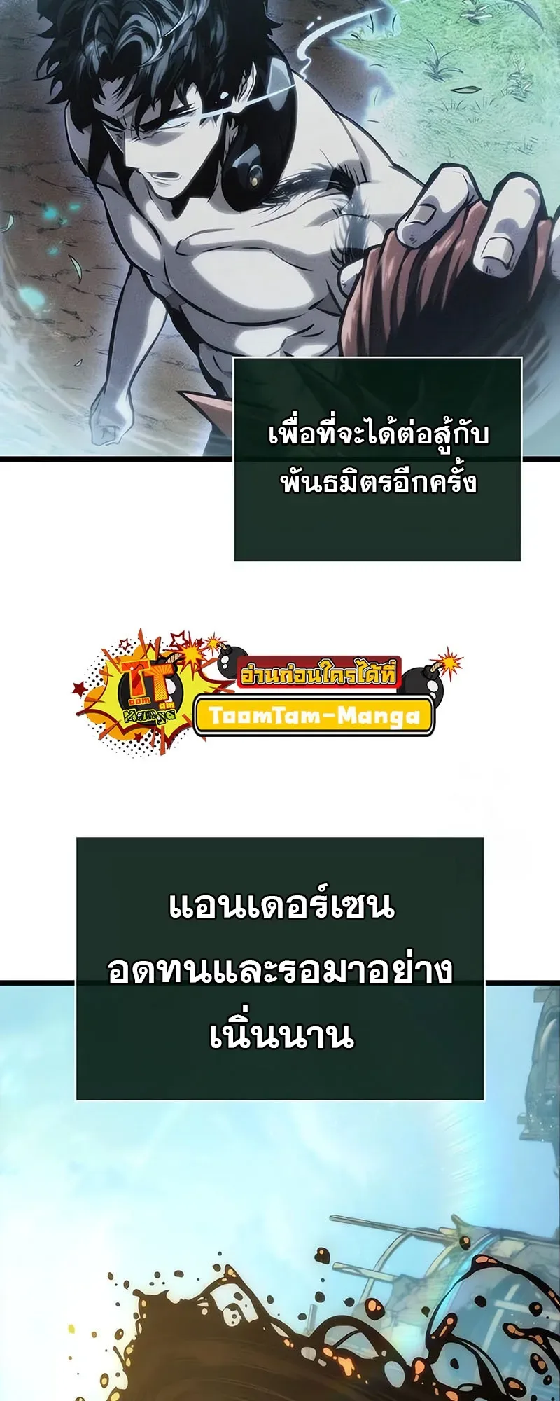 The World After the end หลังวันสิ้นโลก ตอนที่ 140 หน้า 60