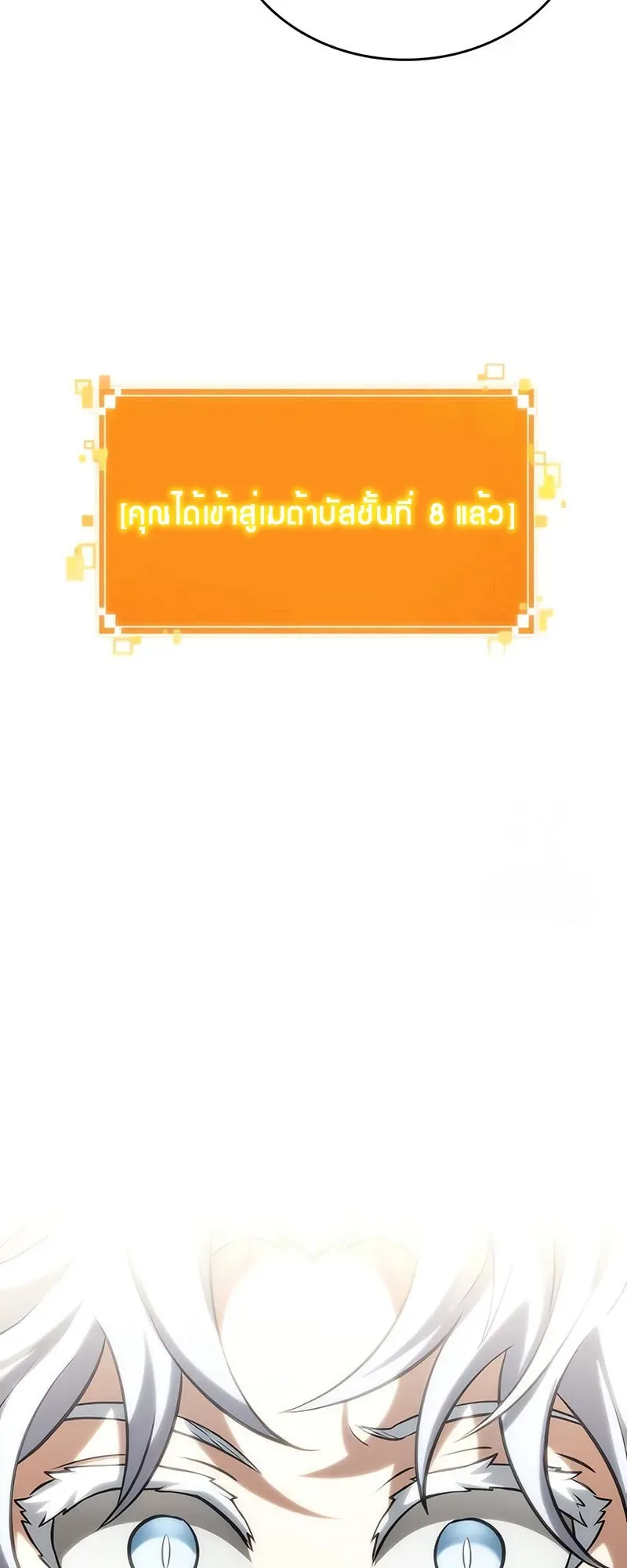 The World After the end หลังวันสิ้นโลก ตอนที่ 140 หน้า 63