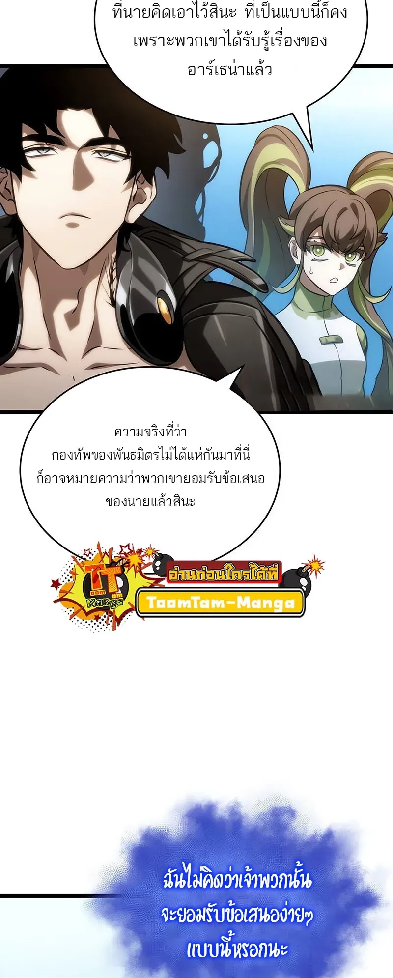 The World After the end หลังวันสิ้นโลก ตอนที่ 140 หน้า 66