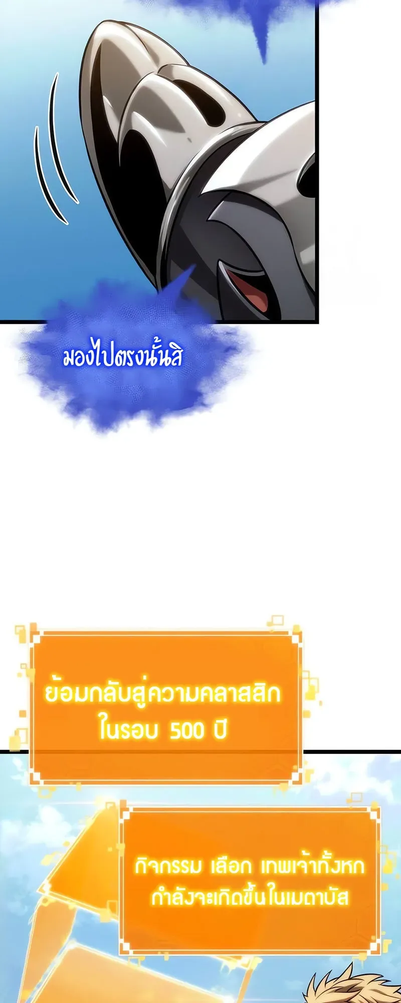 The World After the end หลังวันสิ้นโลก ตอนที่ 140 หน้า 67