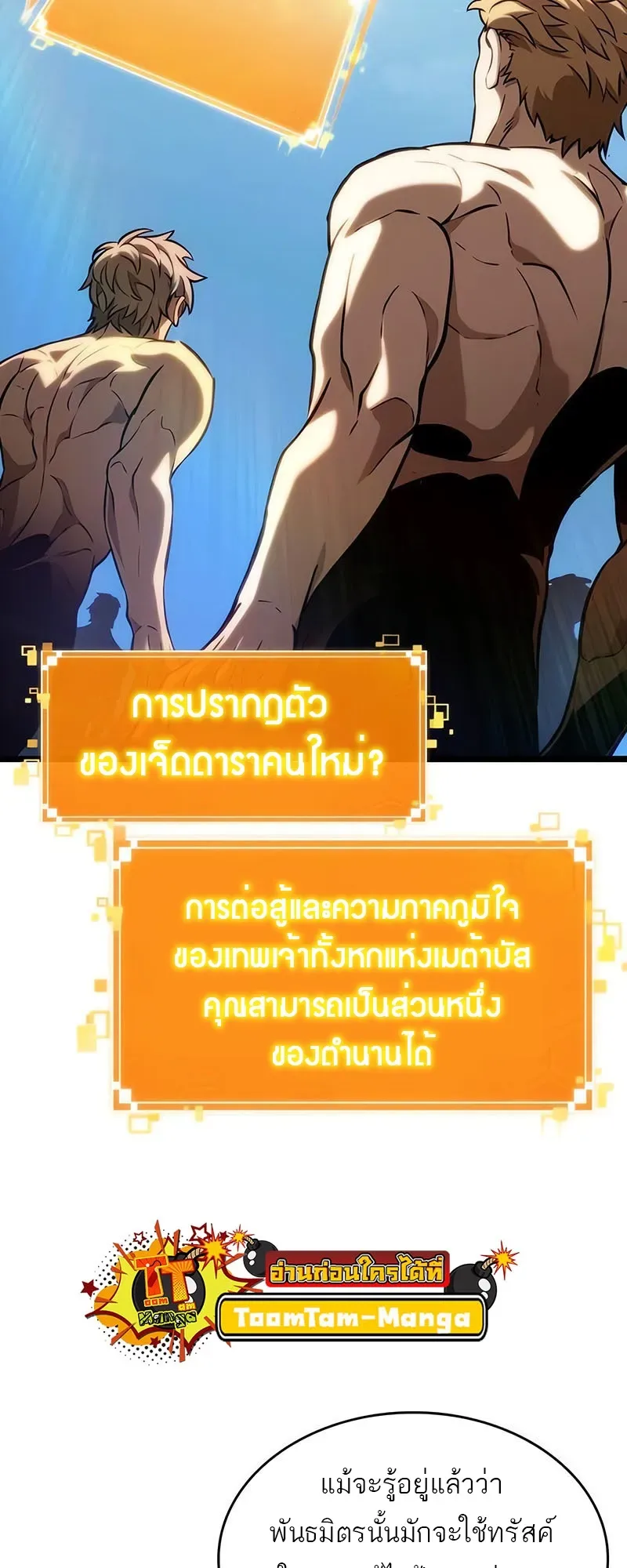 The World After the end หลังวันสิ้นโลก ตอนที่ 140 หน้า 68
