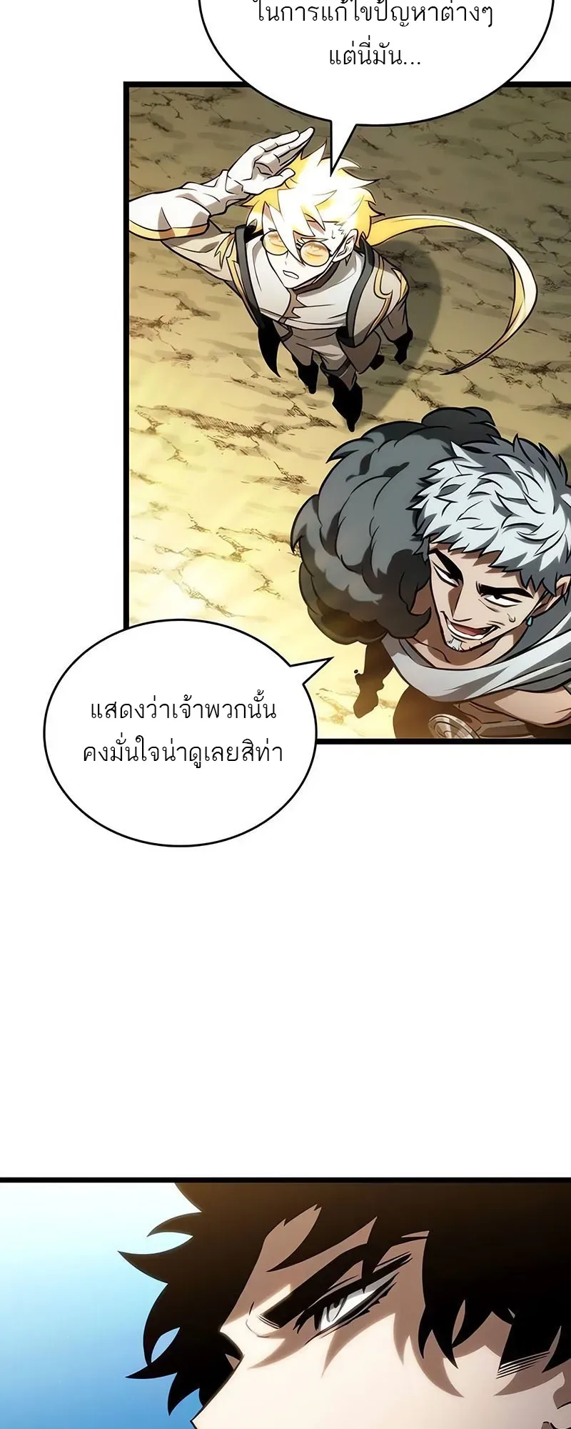 The World After the end หลังวันสิ้นโลก ตอนที่ 140 หน้า 69