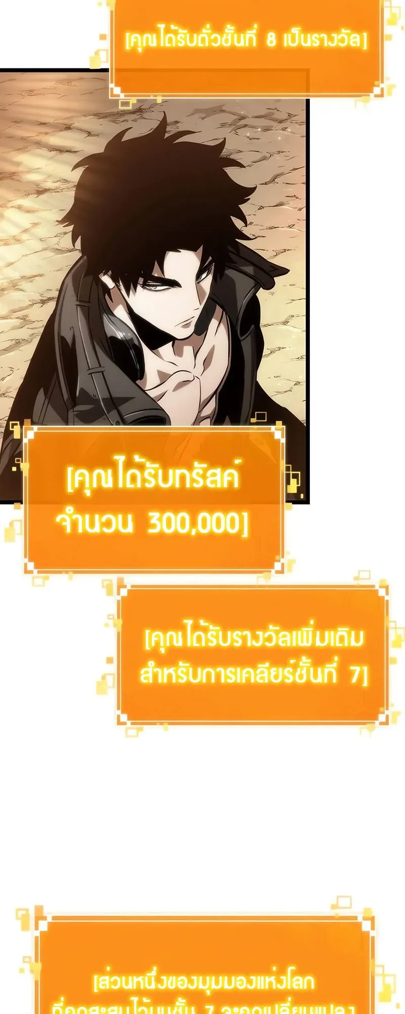 The World After the end หลังวันสิ้นโลก ตอนที่ 140 หน้า 7