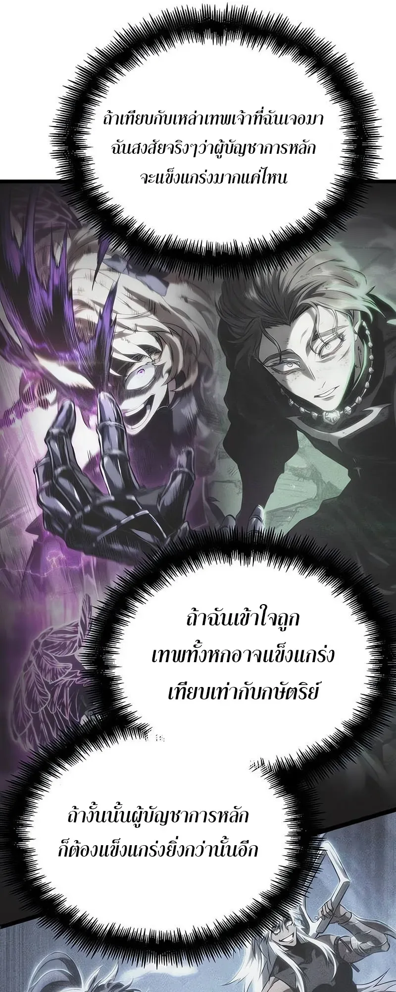 The World After the end หลังวันสิ้นโลก ตอนที่ 140 หน้า 72