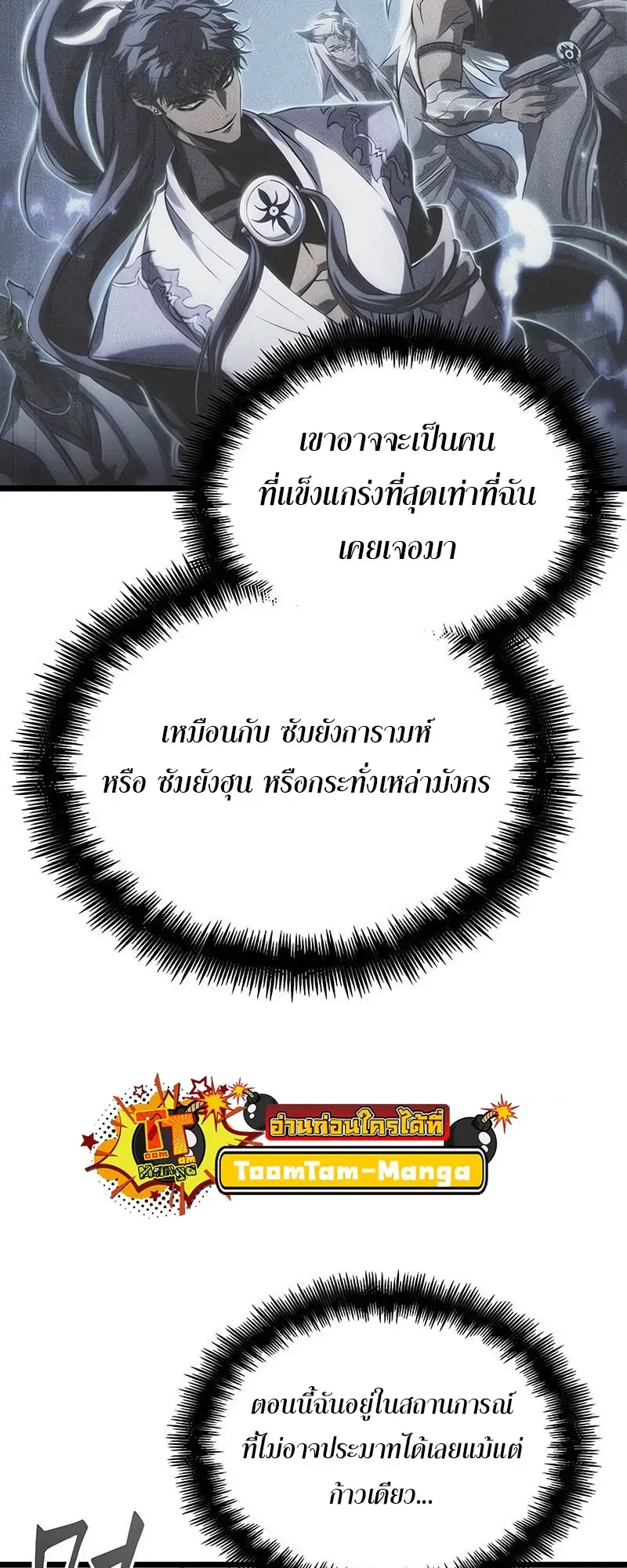 The World After the end หลังวันสิ้นโลก ตอนที่ 140 หน้า 73