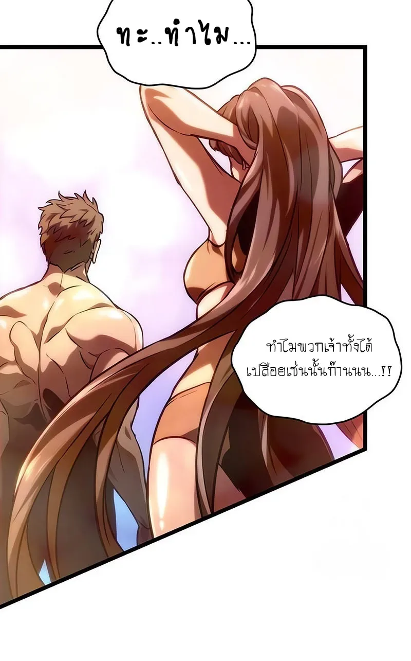The World After the end หลังวันสิ้นโลก ตอนที่ 140 หน้า 76