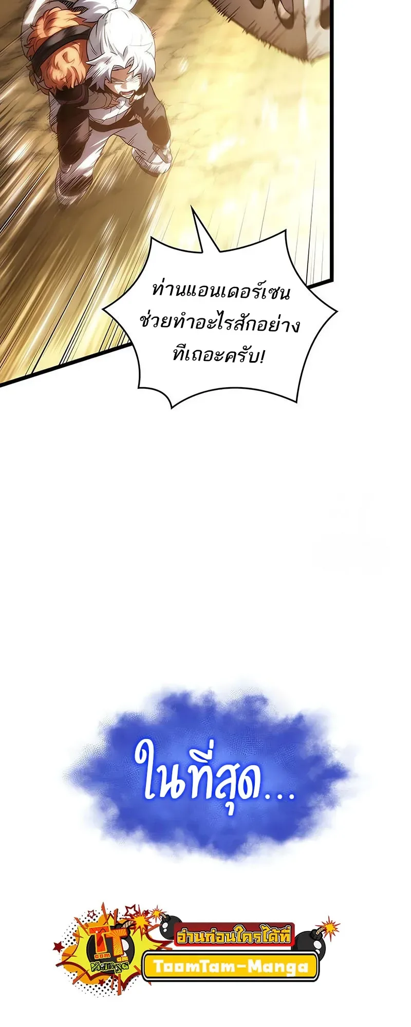 The World After the end หลังวันสิ้นโลก ตอนที่ 140 หน้า 81