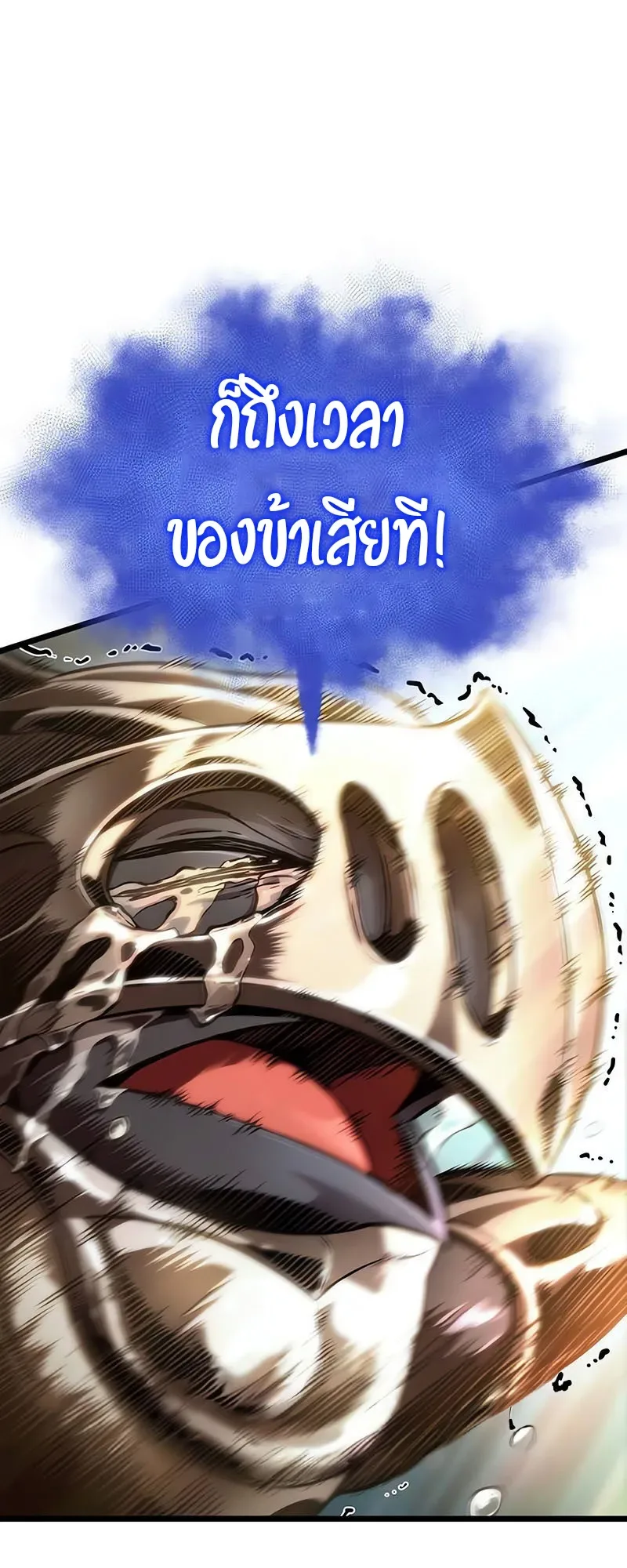 The World After the end หลังวันสิ้นโลก ตอนที่ 140 หน้า 82