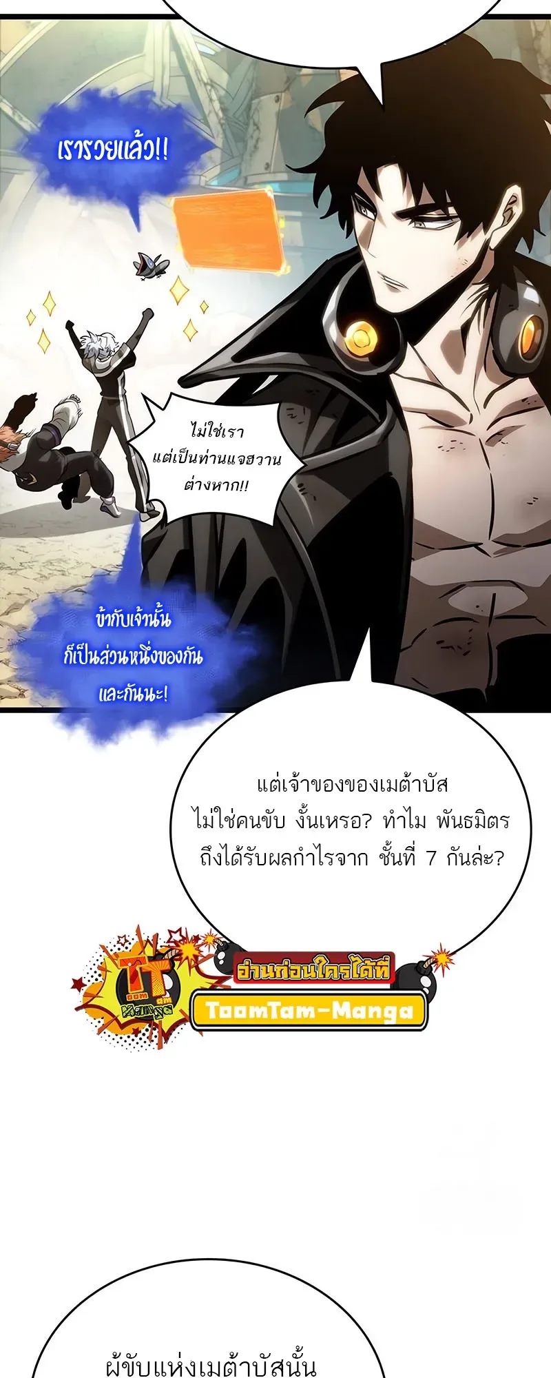 The World After the end หลังวันสิ้นโลก ตอนที่ 140 หน้า 9