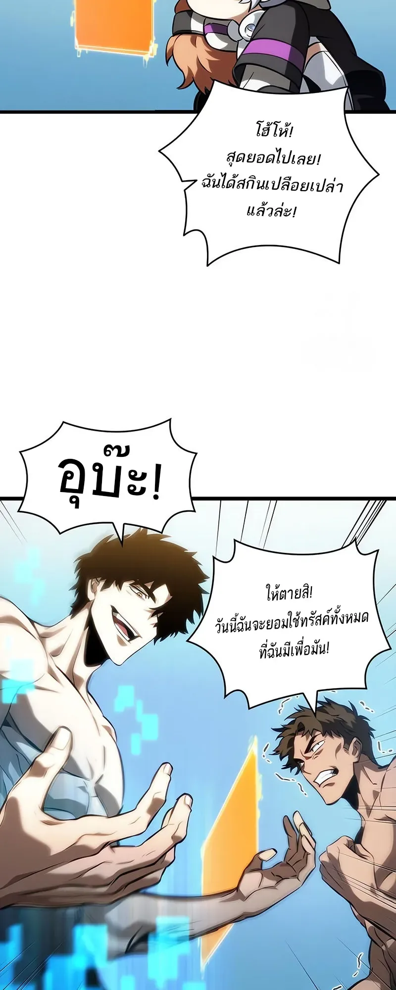 The World After the end หลังวันสิ้นโลก ตอนที่ 141 หน้า 11