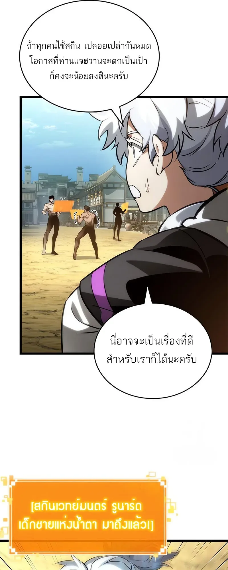 The World After the end หลังวันสิ้นโลก ตอนที่ 141 หน้า 13
