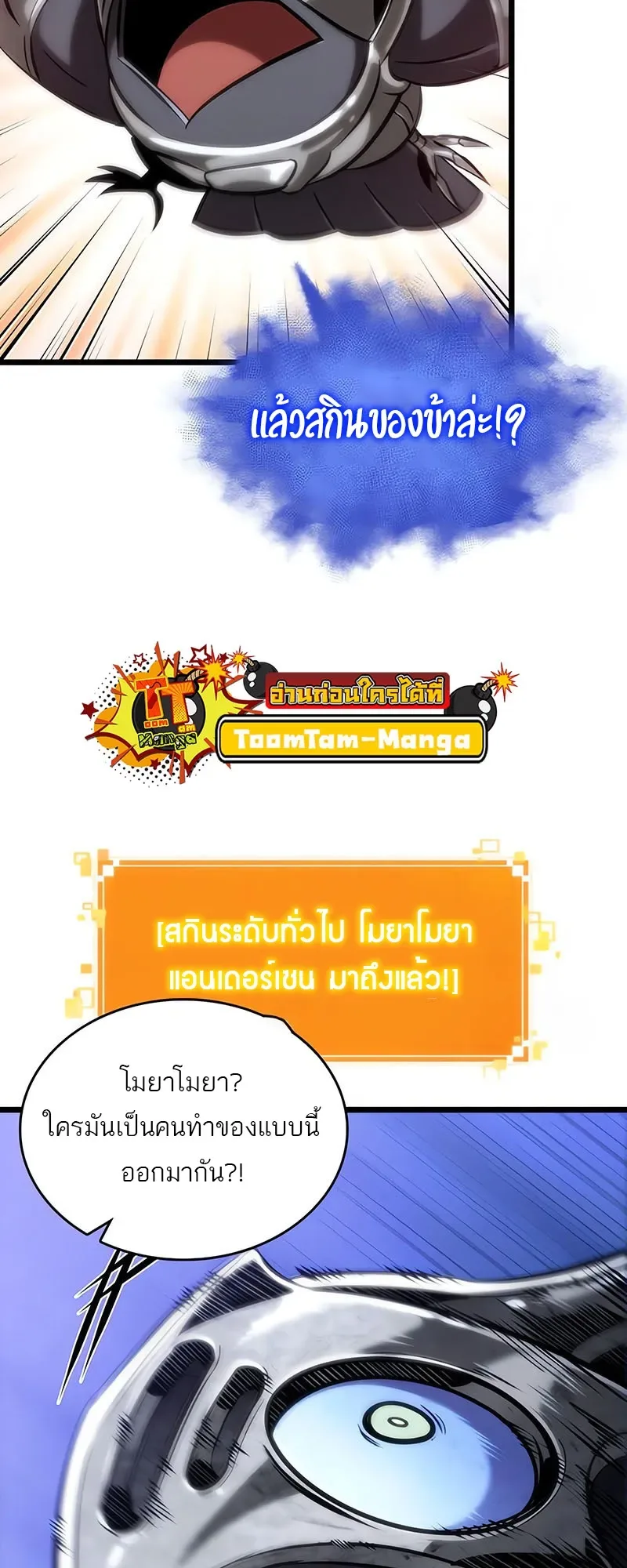 The World After the end หลังวันสิ้นโลก ตอนที่ 141 หน้า 15