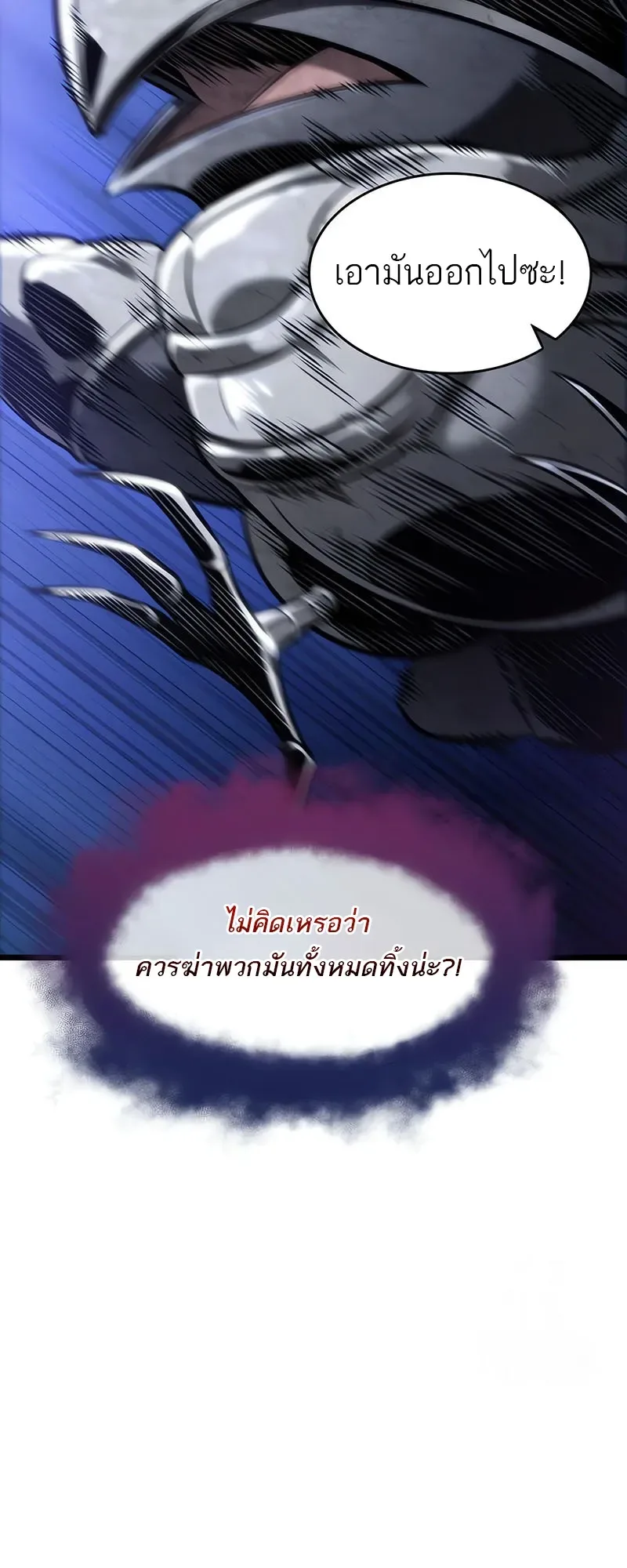 The World After the end หลังวันสิ้นโลก ตอนที่ 141 หน้า 16